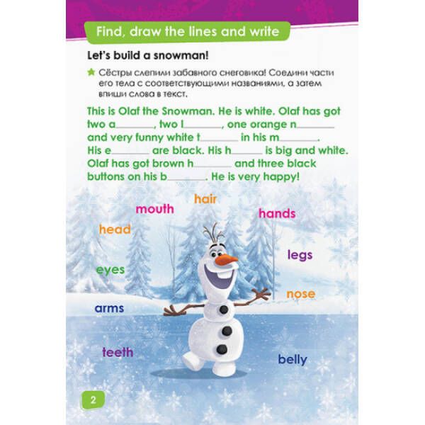 Англійська – це легко. Крижане серце. Disney Frozen (російською мовою)