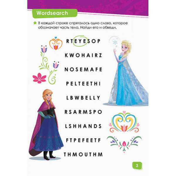 Англійська – це легко. Крижане серце. Disney Frozen (російською мовою)