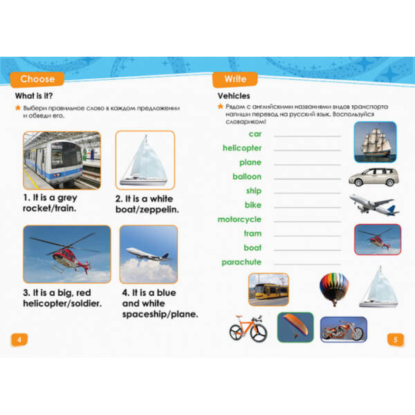 Англійська – це легко. Літачки. Disney (російською мовою)