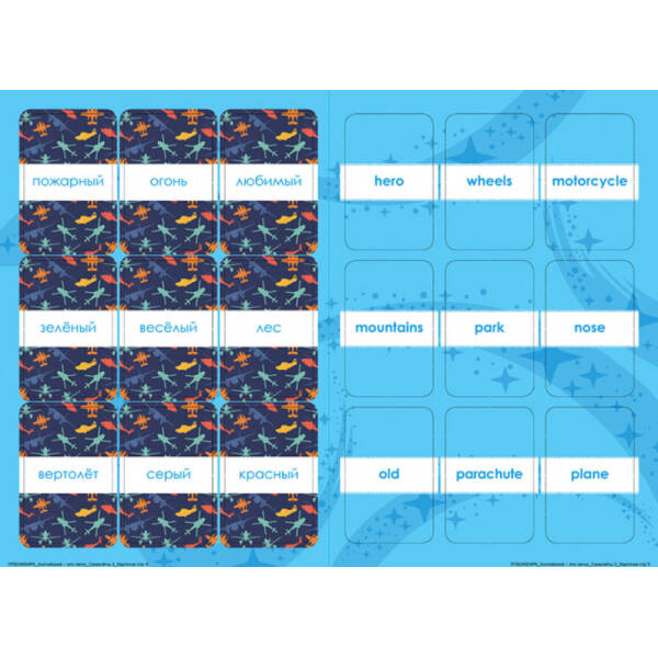 Англійська – це легко. Літачки. Disney (російською мовою)