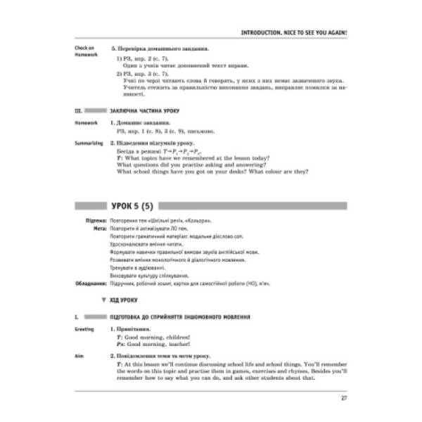 Англійська мова. 3 клас: плани-конспекти (до підручника О. Д. Карп’юк)