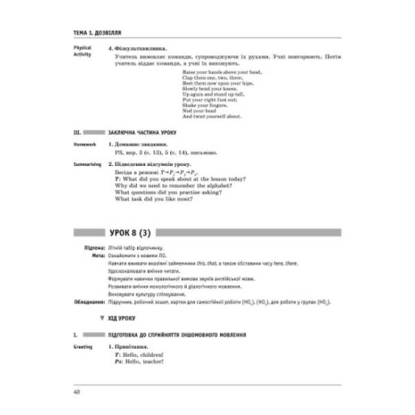 Англійська мова. 3 клас: плани-конспекти (до підручника О. Д. Карп’юк)