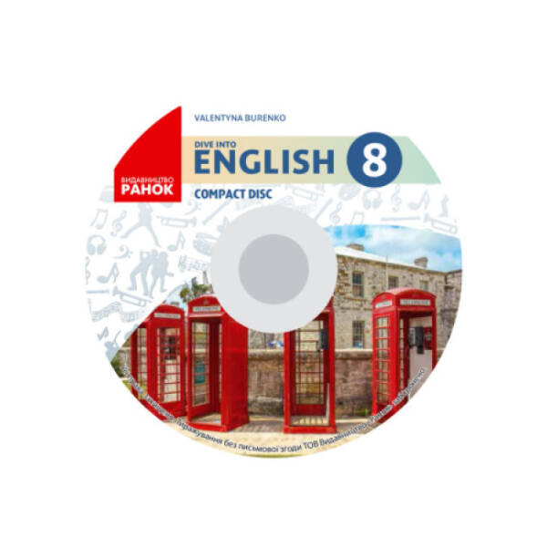 Англійська мова. Dive into English 8(8) клас. CD диск до підручника Буренко В.М.