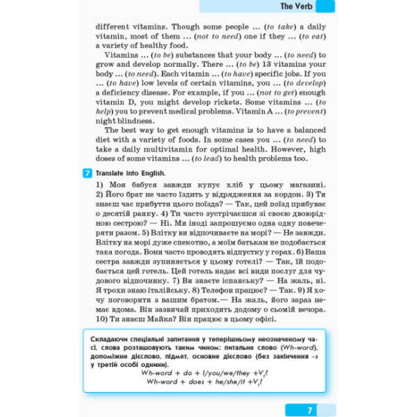 Англійська мова. Граматичний практикум. ІІІ рівень