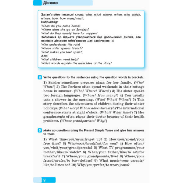 Англійська мова. Граматичний практикум. ІІІ рівень