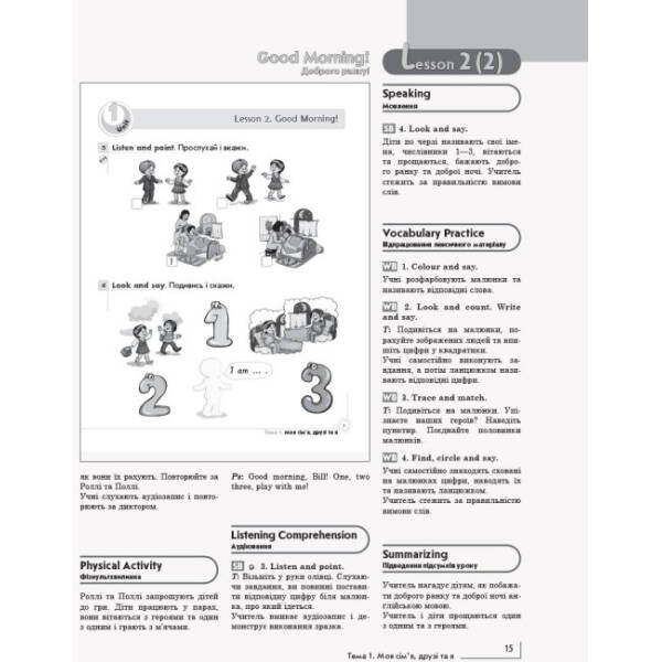 Англійська мова. Книга для вчителя “Start up”. 1 клас.