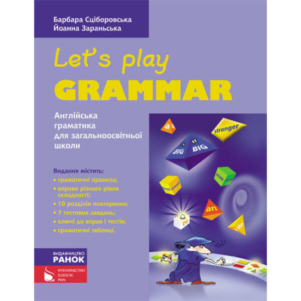Англійська мова. Let’s Play Grammar. Барбара Сціборовська, Йоанна Зараньська