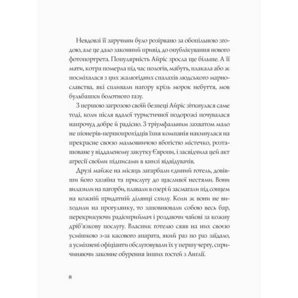 Англійський детектив. Дама зникає