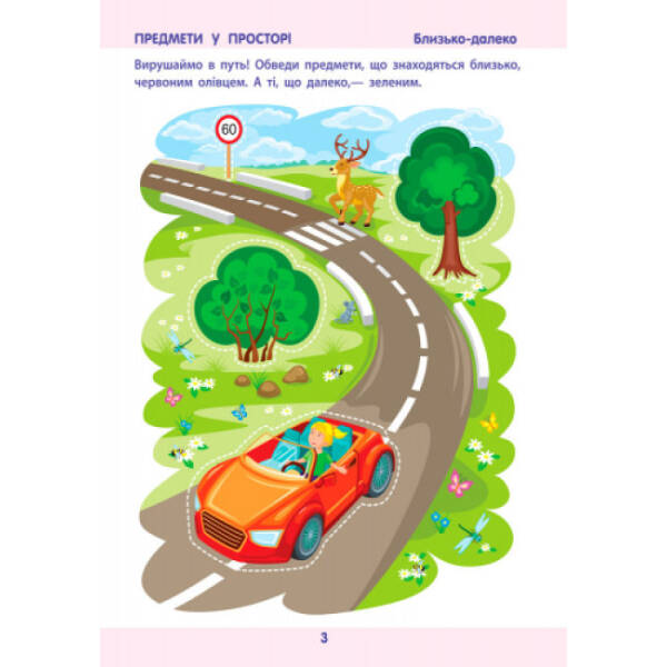 АРТ Математика до школи. Збірник завдань