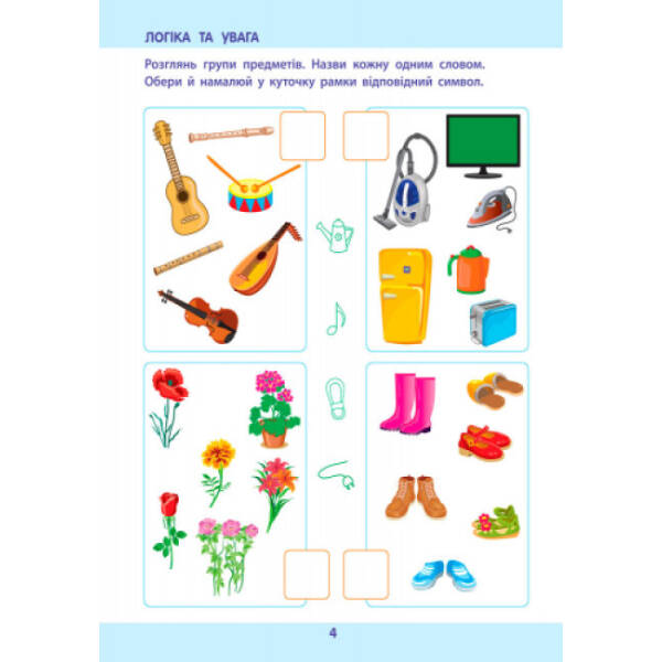 АРТ Математика до школи. Збірник завдань