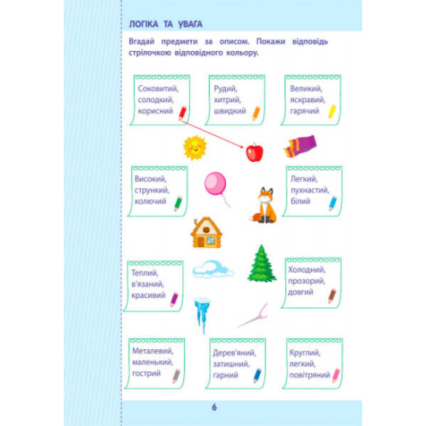 АРТ Математика до школи. Збірник завдань