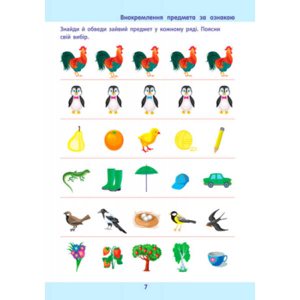 АРТ Математика до школи. Збірник завдань