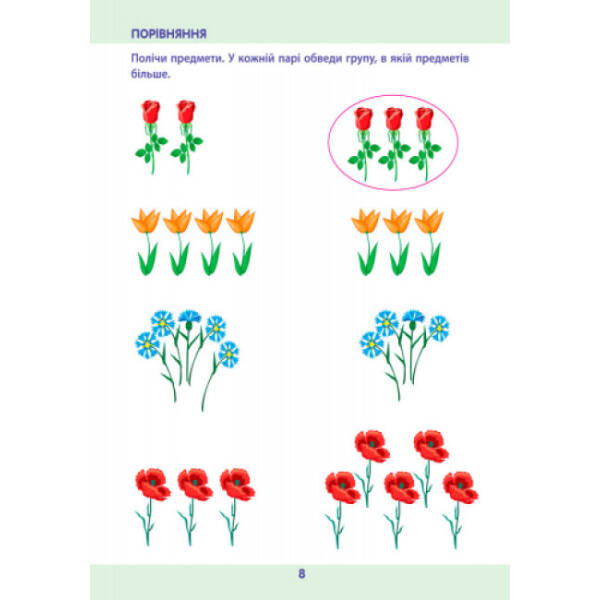 АРТ Математика до школи. Збірник завдань