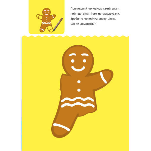 АРТ. Навчалочка. Креативна навчалочка. 3-4 роки