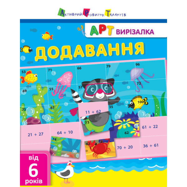 АРТ вирізалка. Додавання