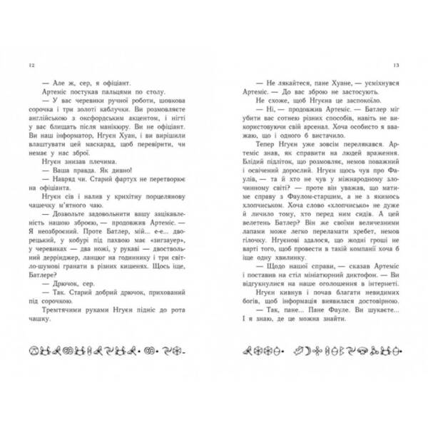 Артеміс Фаул. Книга 1