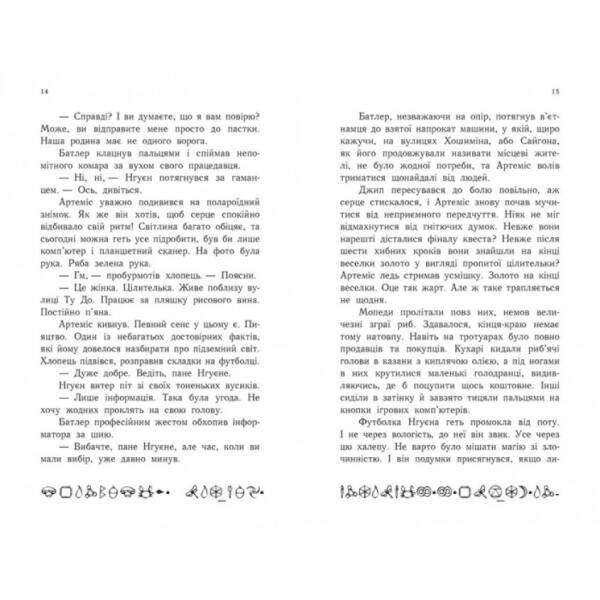 Артеміс Фаул. Книга 1