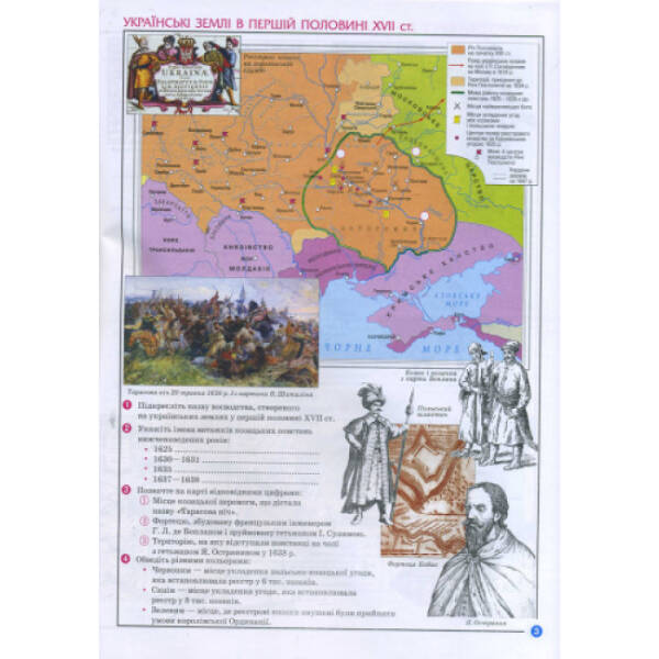 Атлас. Історія України. 8 клас
