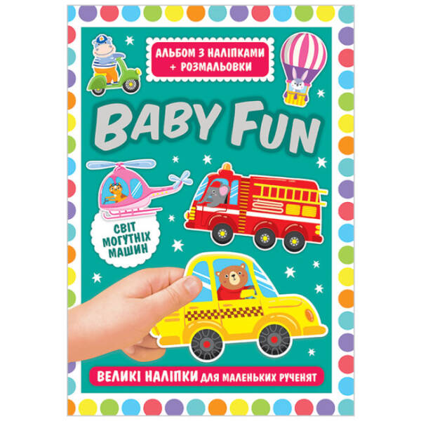 BABY FUN. Альбом з наліпками+розмальовки. Світ могутніх машин