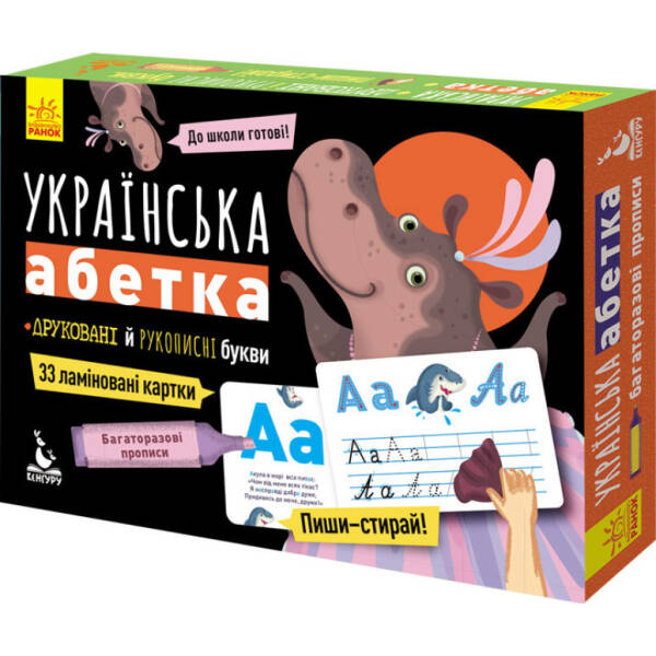 Багаторазові прописи. Українська абетка