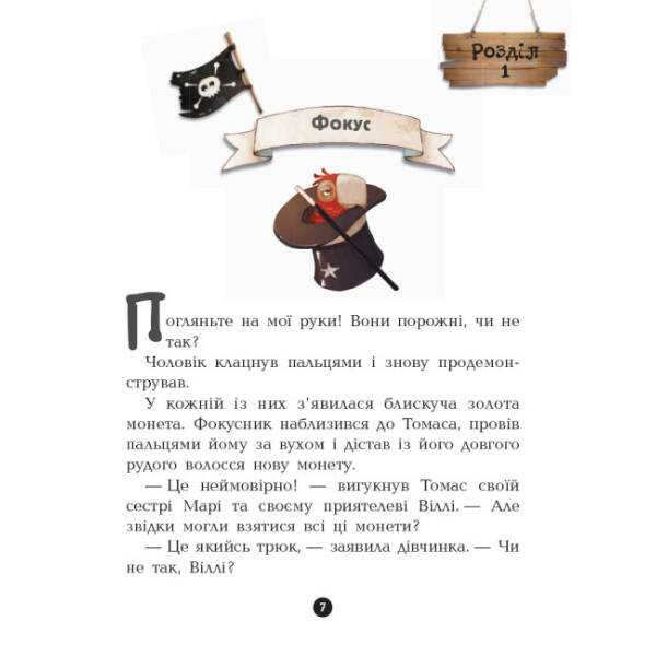 Банда Піратів. Атака піраньї