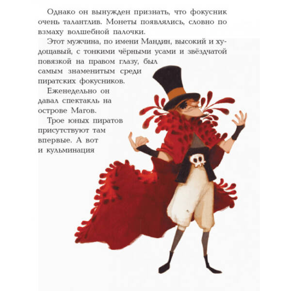 Банда Піратів. Атака піраньї (російською мовою)