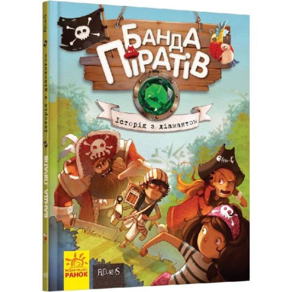 Банда Піратів. Історія з діамантом
