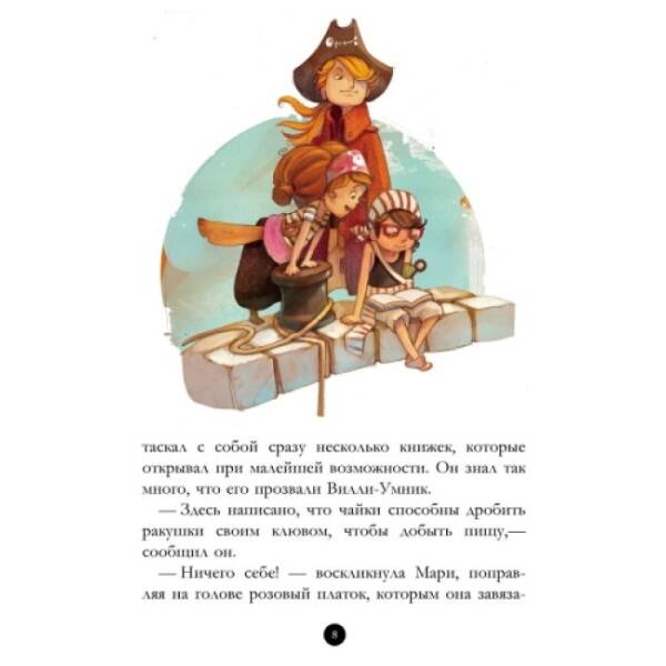 Банда Піратів. Історія з діамантом (російською мовою)