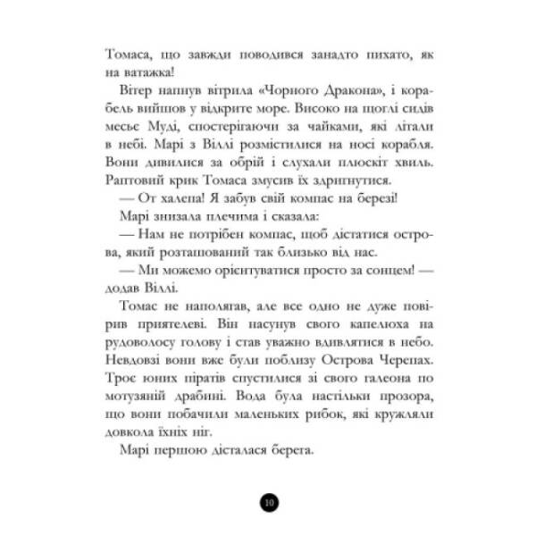 Банда Піратів. Корабель-привид
