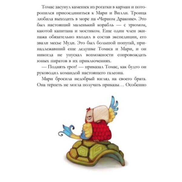 Банда Піратів. Корабель-привид (російською мовою)