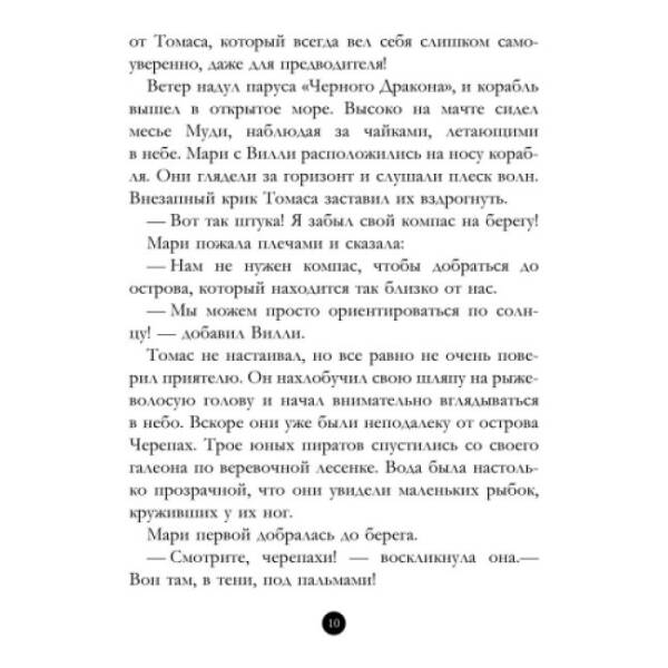 Банда Піратів. Корабель-привид (російською мовою)