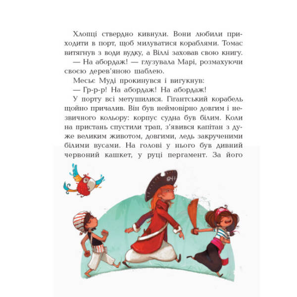 Банда Піратів. На абордаж!