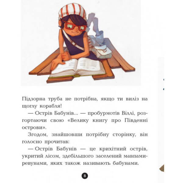 Банда Піратів. Острів Дракона