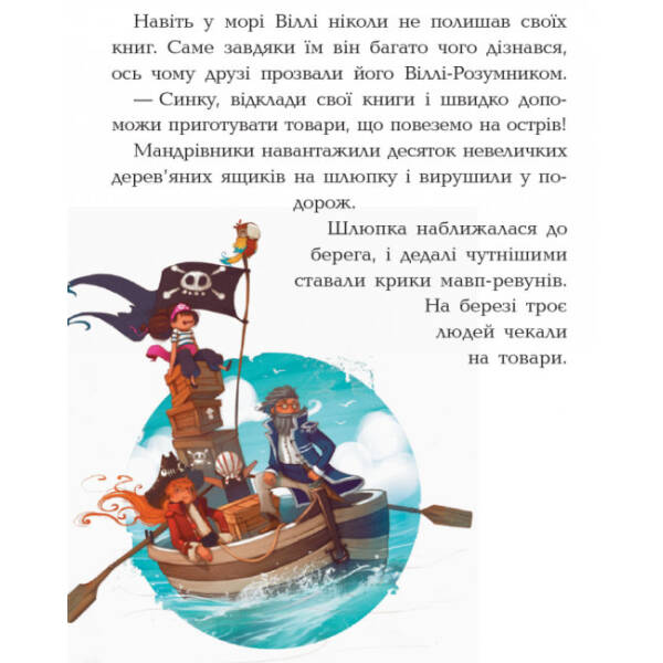 Банда Піратів. Острів Дракона