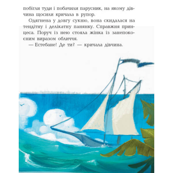 Банда Піратів. Принц Гула