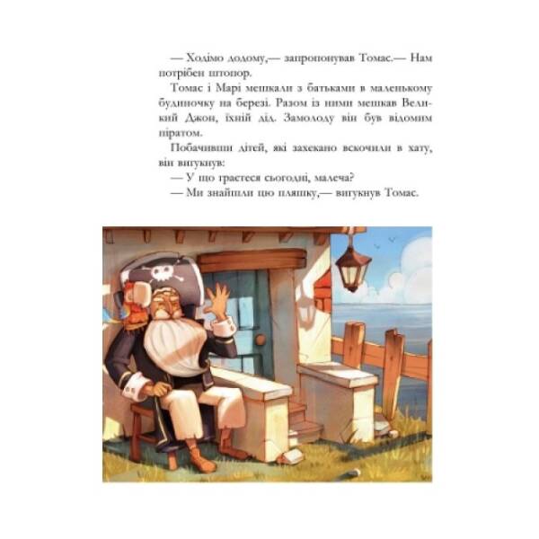 Банда Піратів. Скарби пірата Моргана