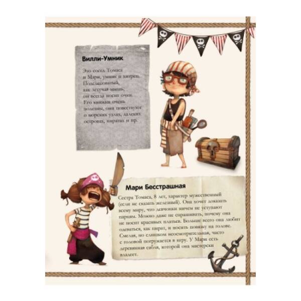 Банда Піратів. Скарби пірата Моргана (російською мовою)