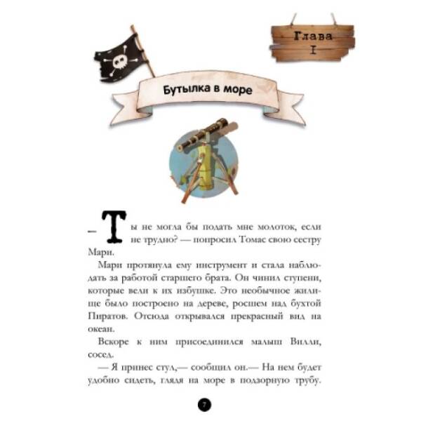 Банда Піратів. Скарби пірата Моргана (російською мовою)