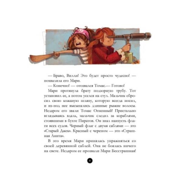 Банда Піратів. Скарби пірата Моргана (російською мовою)