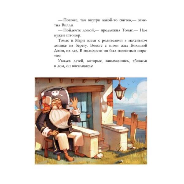 Банда Піратів. Скарби пірата Моргана (російською мовою)