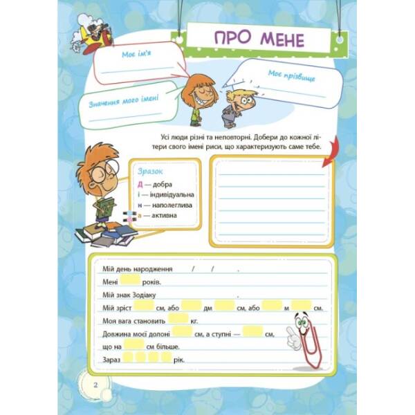Банк моїх досягнень. 4 клас. Портфоліо