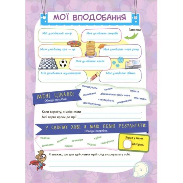 Банк моїх досягнень. 4 клас. Портфоліо