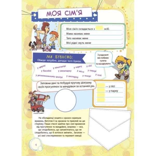 Банк моїх досягнень. 4 клас. Портфоліо