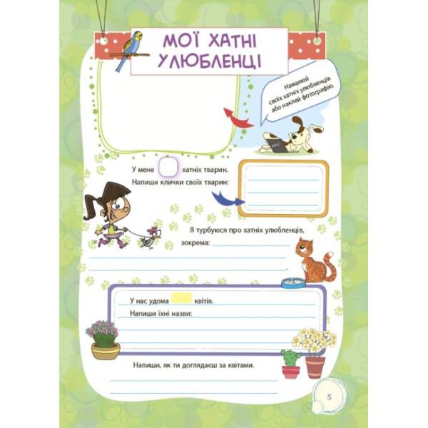 Банк моїх досягнень. 4 клас. Портфоліо