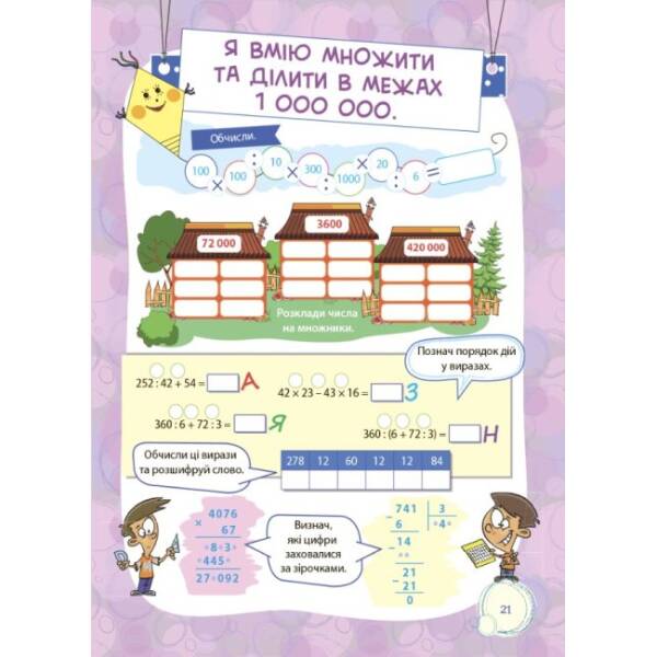 Банк моїх досягнень. 4 клас. Портфоліо