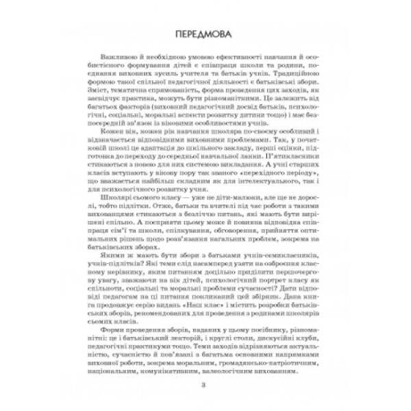 Батьківські збори. 7 клас