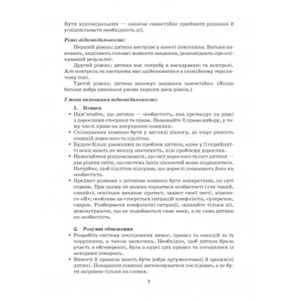 Батьківські збори. 7 клас