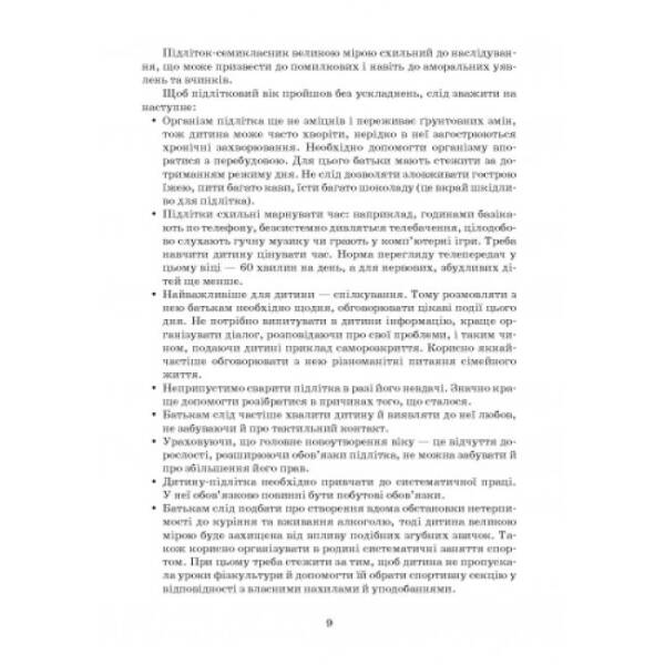 Батьківські збори. 7 клас
