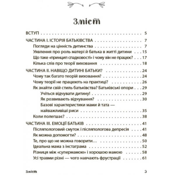 Батьки 24/7. Як зберегти здоровий глузд