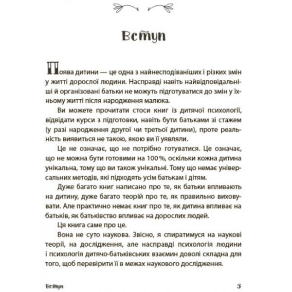 Батьки 24/7. Як зберегти здоровий глузд